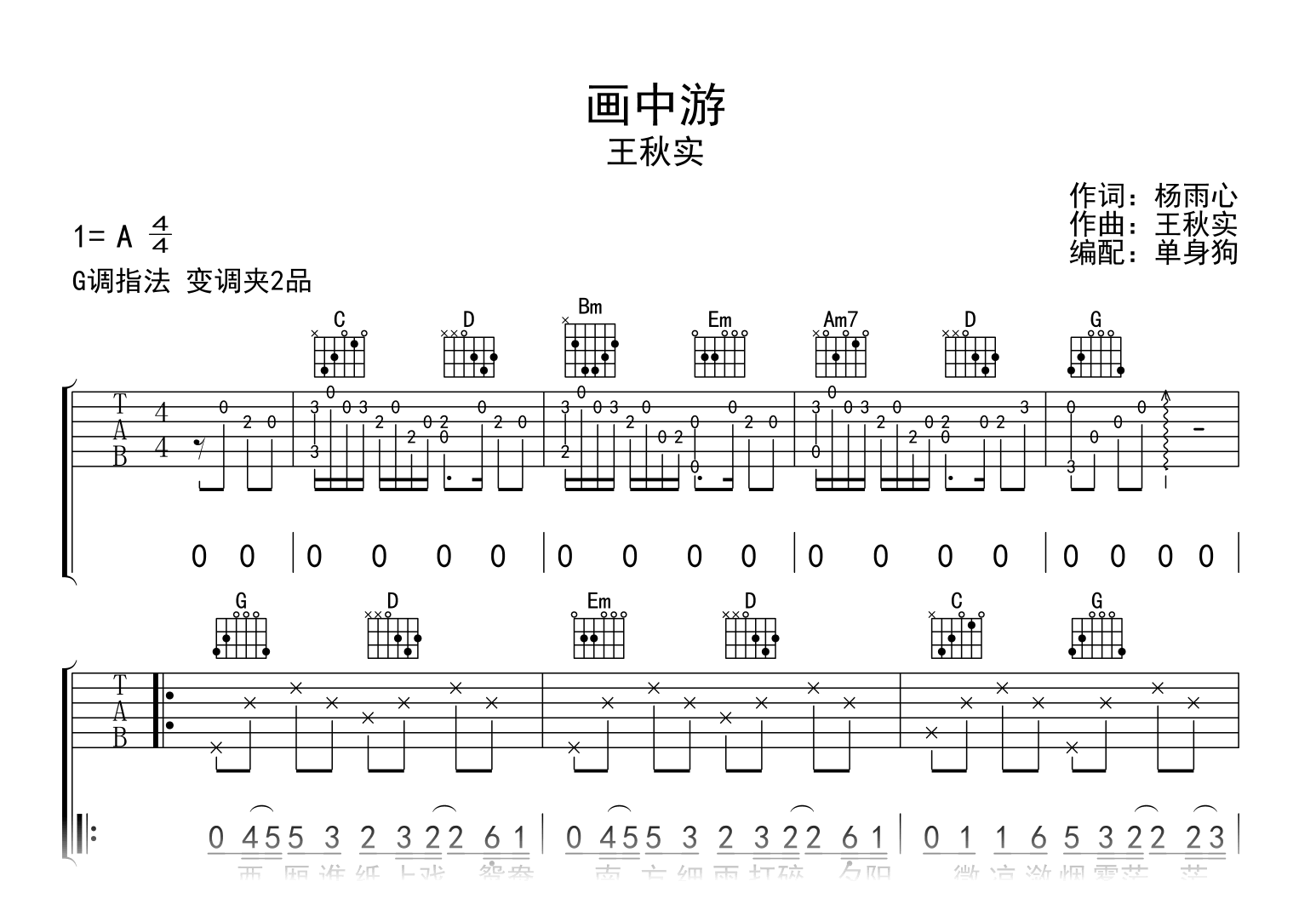 画中游吉他谱-王秋实-吉他帮