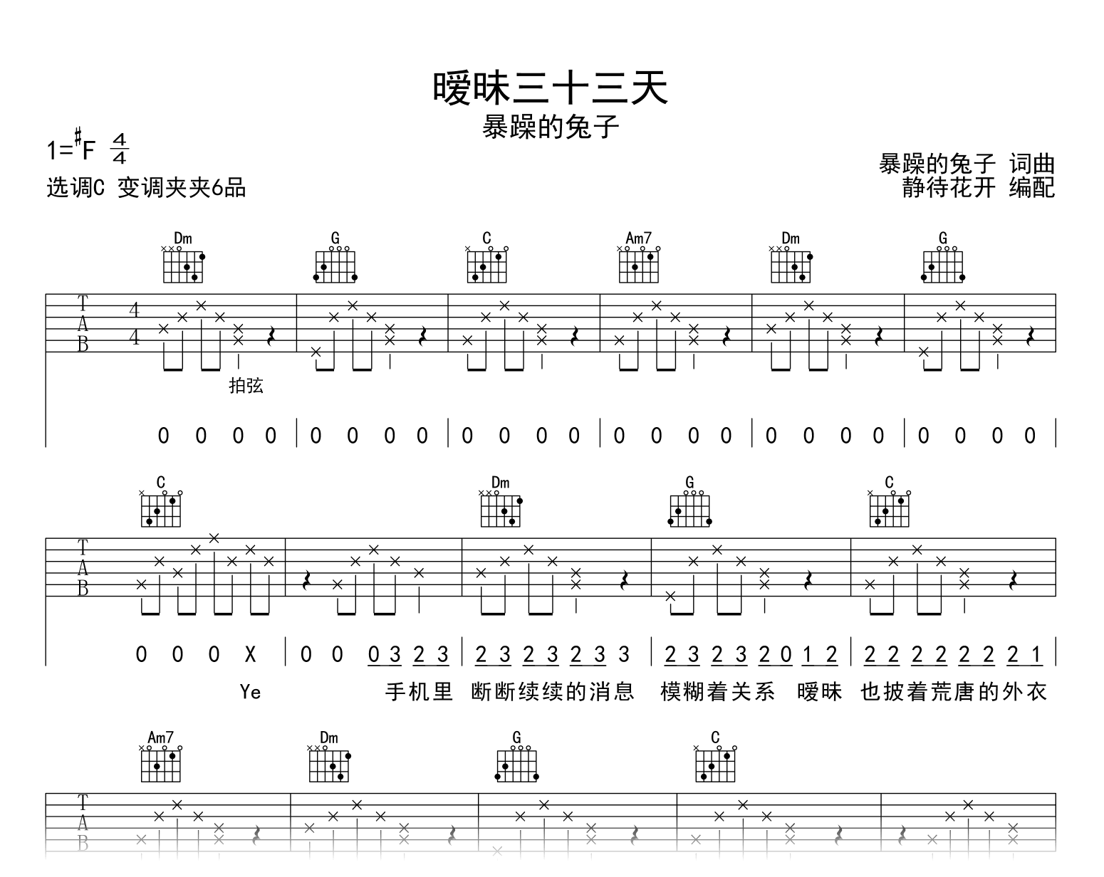 暧昧三十三天吉他谱-暴躁的兔子-吉他帮