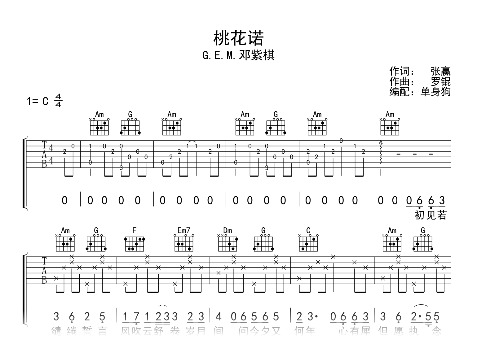 桃花诺吉他谱-邓紫棋-C调-吉他帮