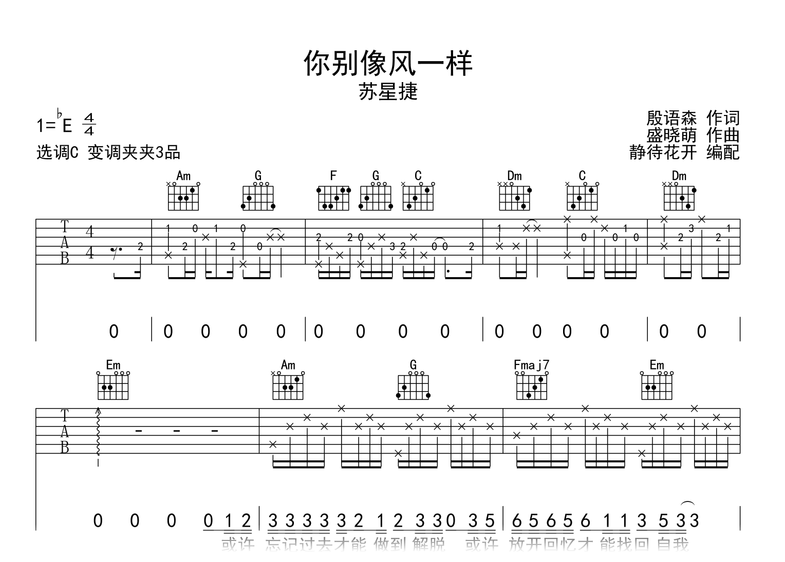 你别像风一样吉他谱_苏星捷-C调-吉他帮