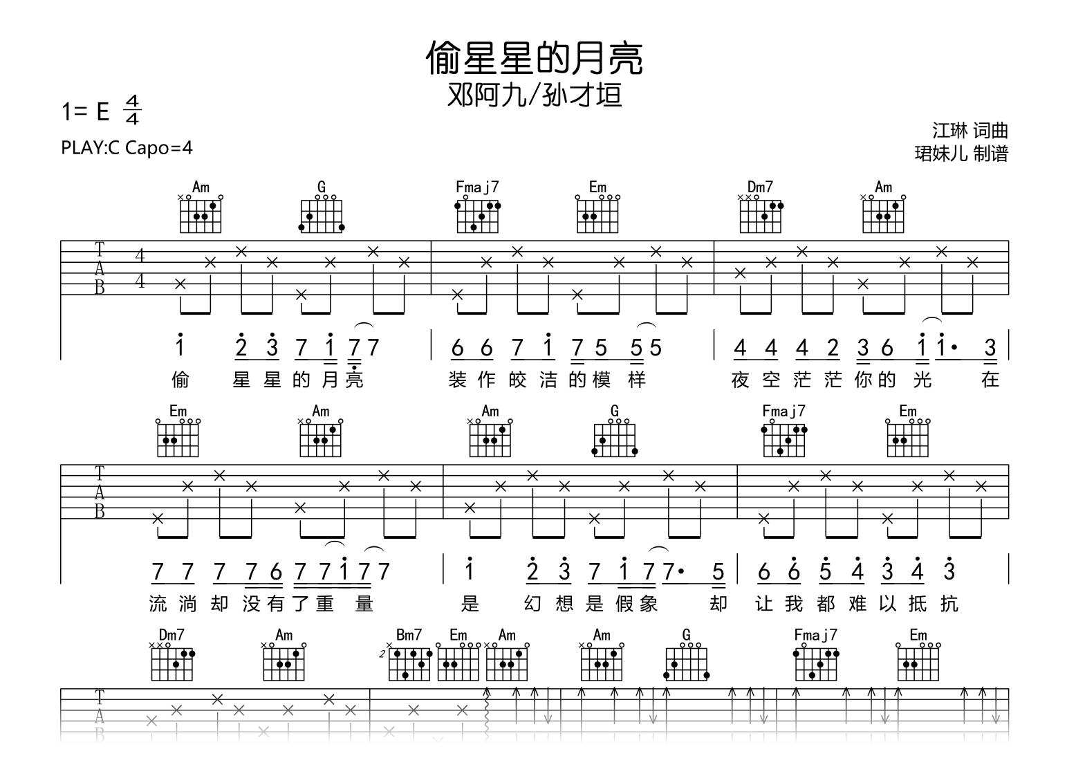 偷星星的月亮吉他谱-邓阿九/孙才垣-吉他帮