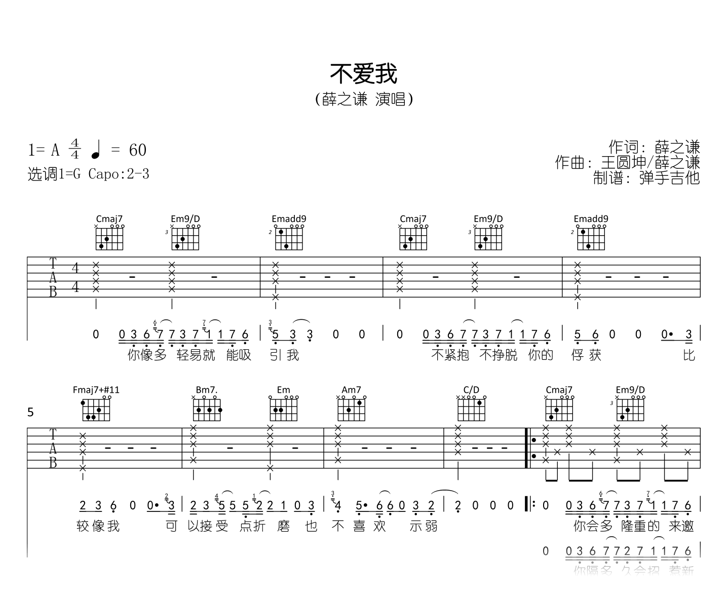 他不爱我吉他谱_莫文蔚_G调弹唱69%单曲版 - 吉他世界