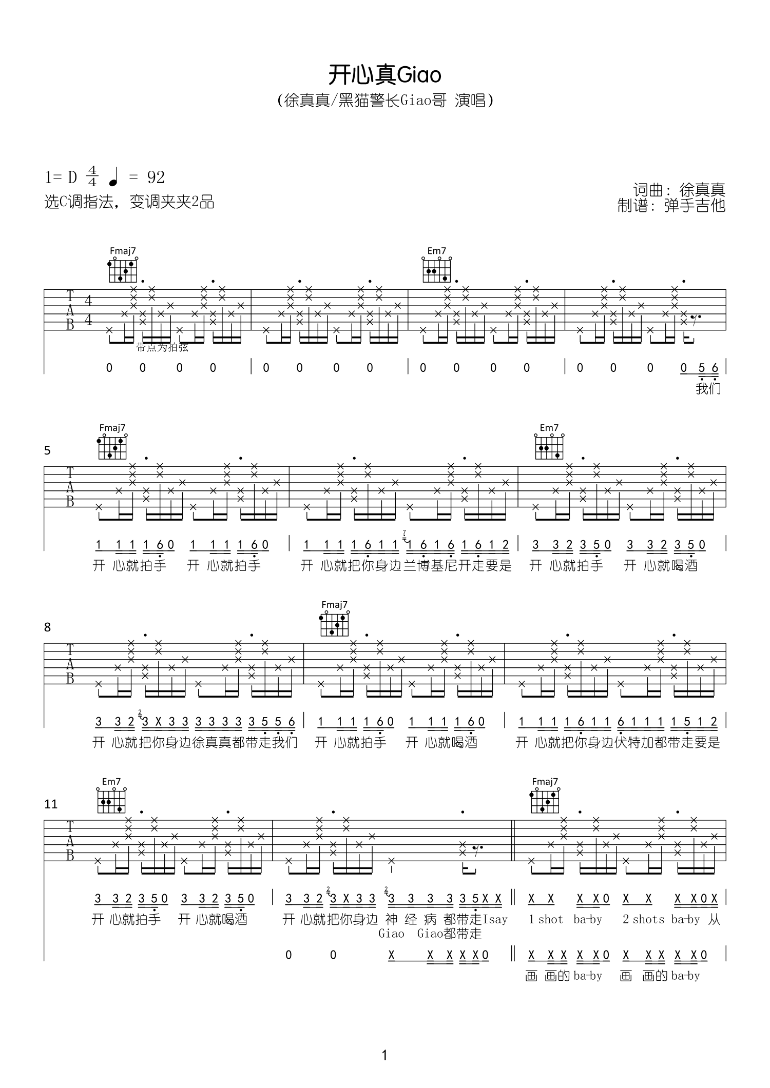 开心真Giao吉他谱_徐真真/黑猫警长Giao哥_C调弹唱谱