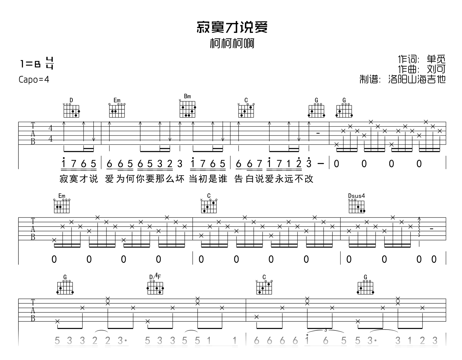 柯柯柯啊《寂寞才说爱》吉他谱-吉他帮