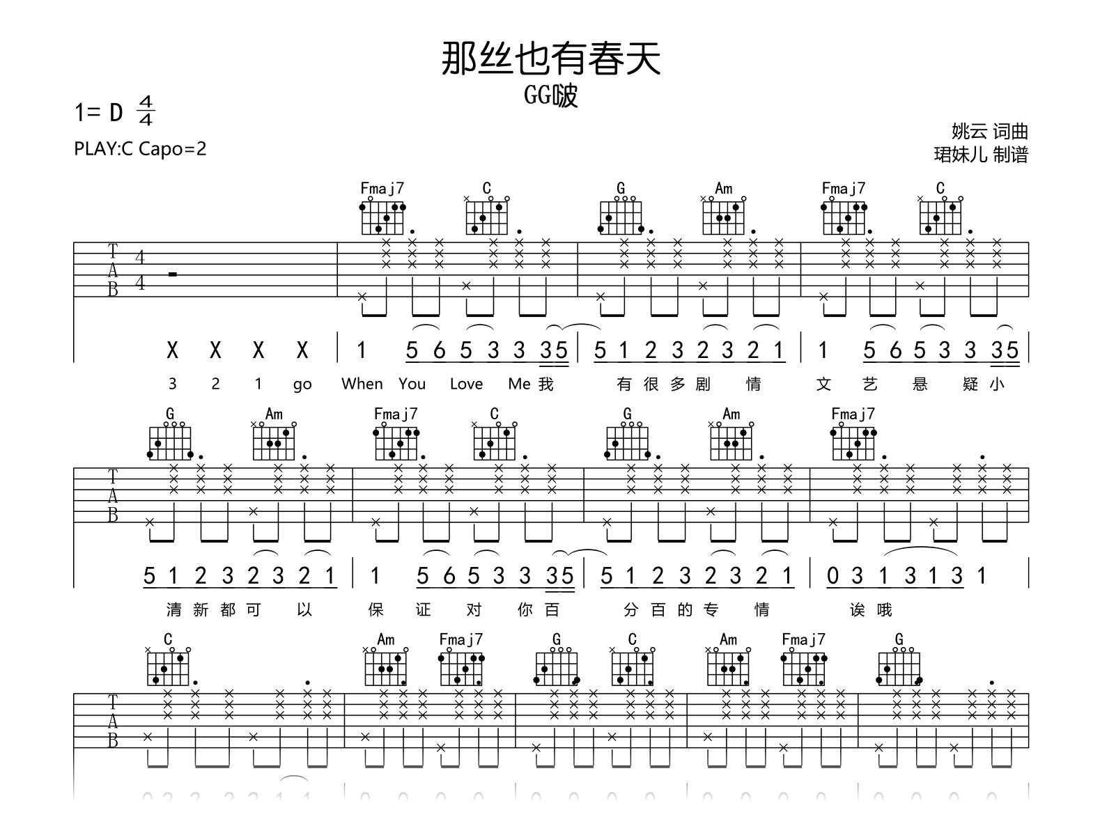 那丝也有春天吉他谱-GG啵-吉他帮