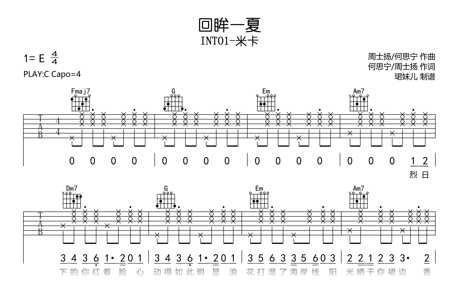 生如夏花吉他谱_朴树_G调简单版_弹唱六线谱_吉他简谱 - 酷琴谱