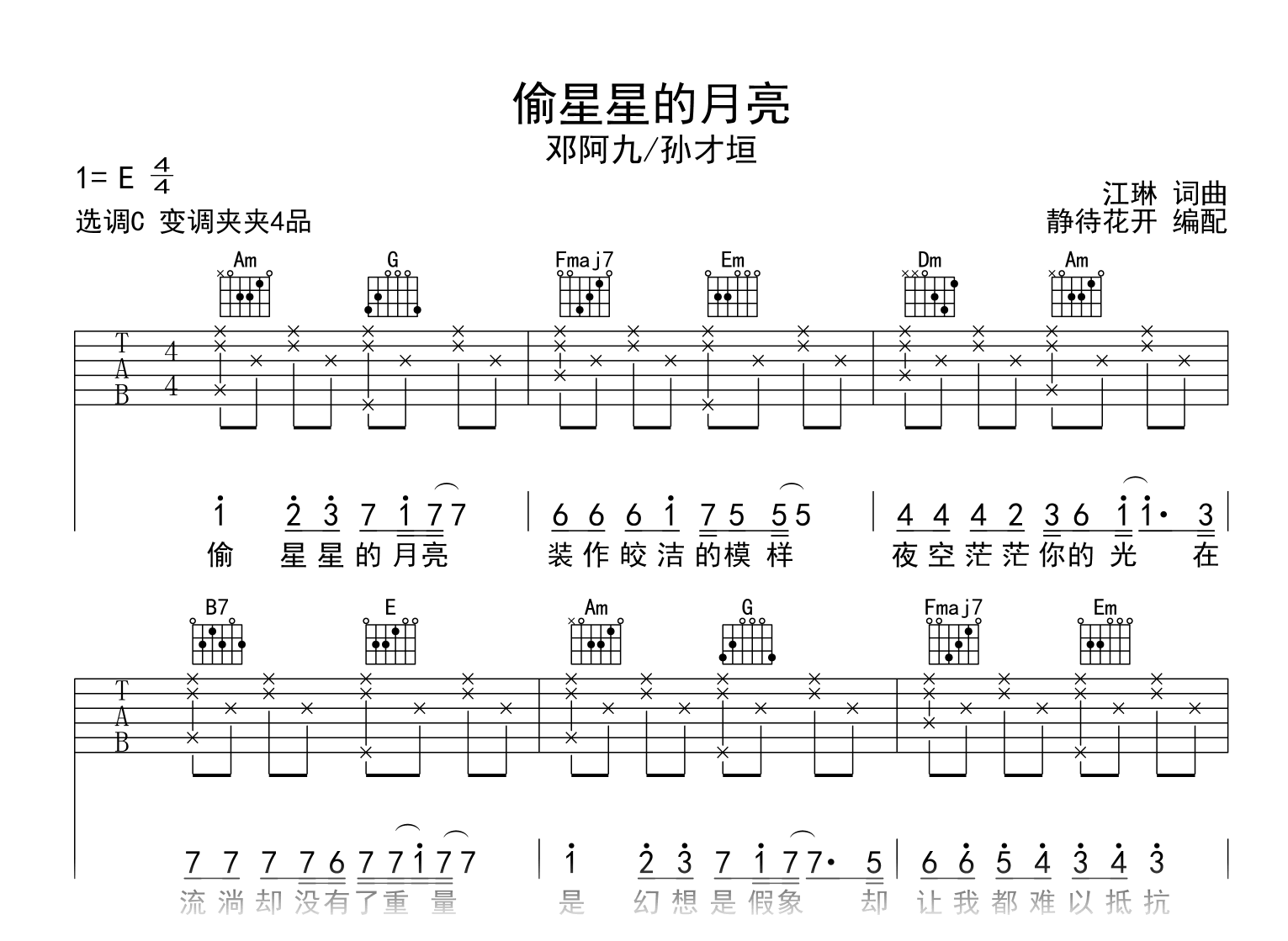 偷星星的月亮吉他谱-邓阿九/孙才垣-吉他帮