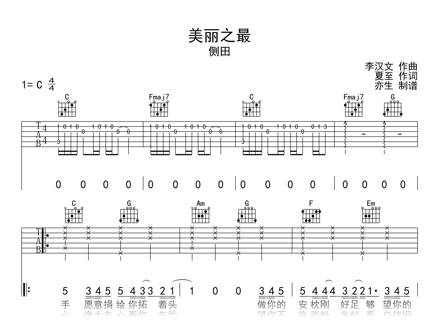 美丽之最吉他谱-侧田-C调-吉他帮