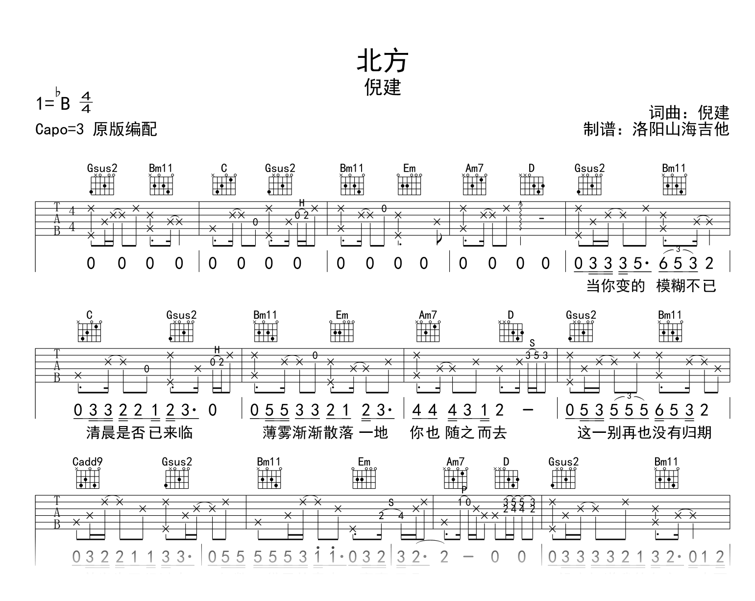 倪健《北方》吉他谱-原版-吉他帮