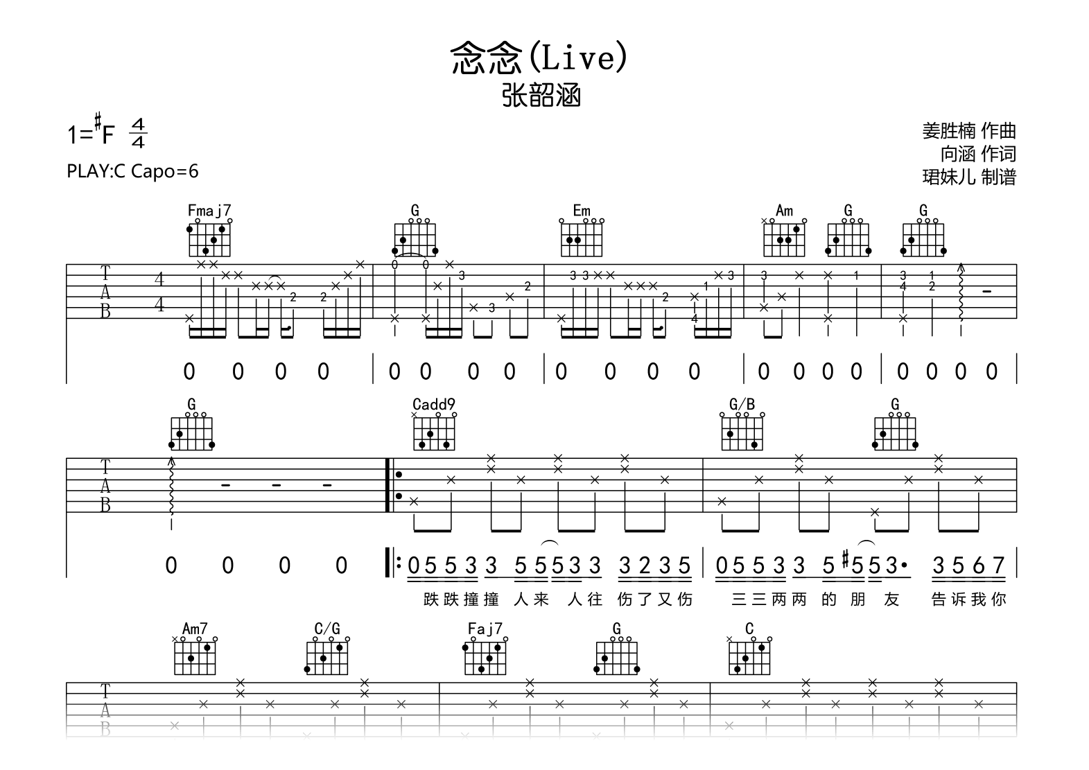 念念吉他谱-张韶涵-Live版本-吉他帮