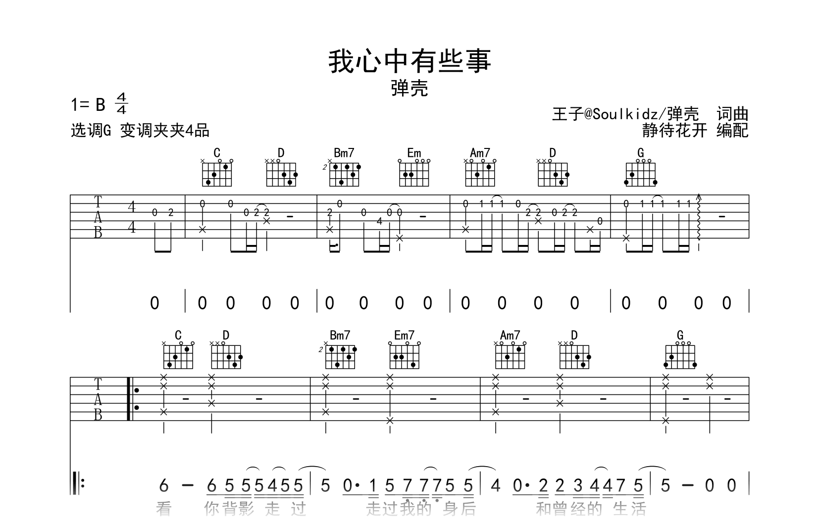 我心中有些事吉他谱-弹壳-吉他帮