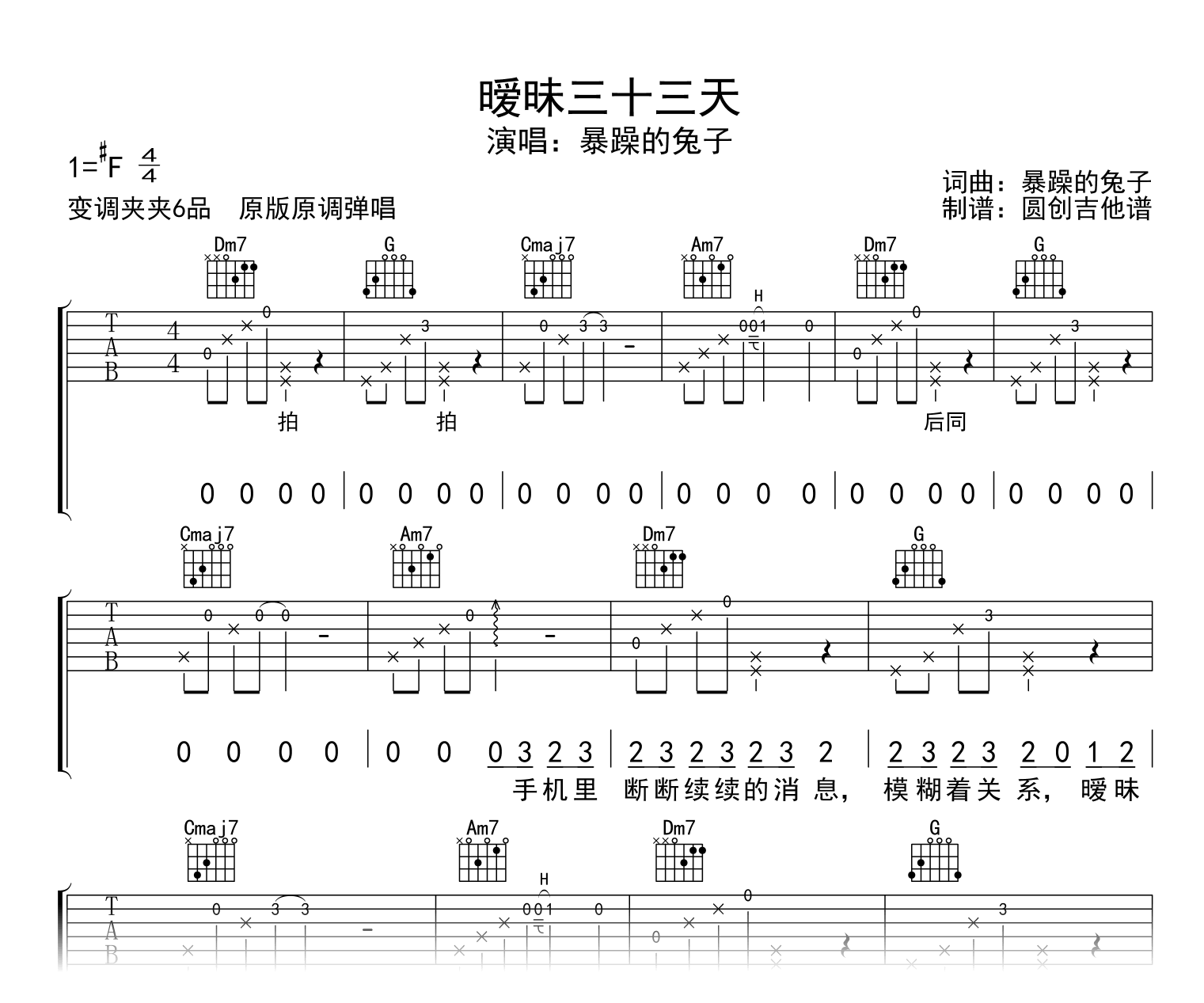 暧昧三十三天吉他谱-C调-暴躁的兔子-吉他帮