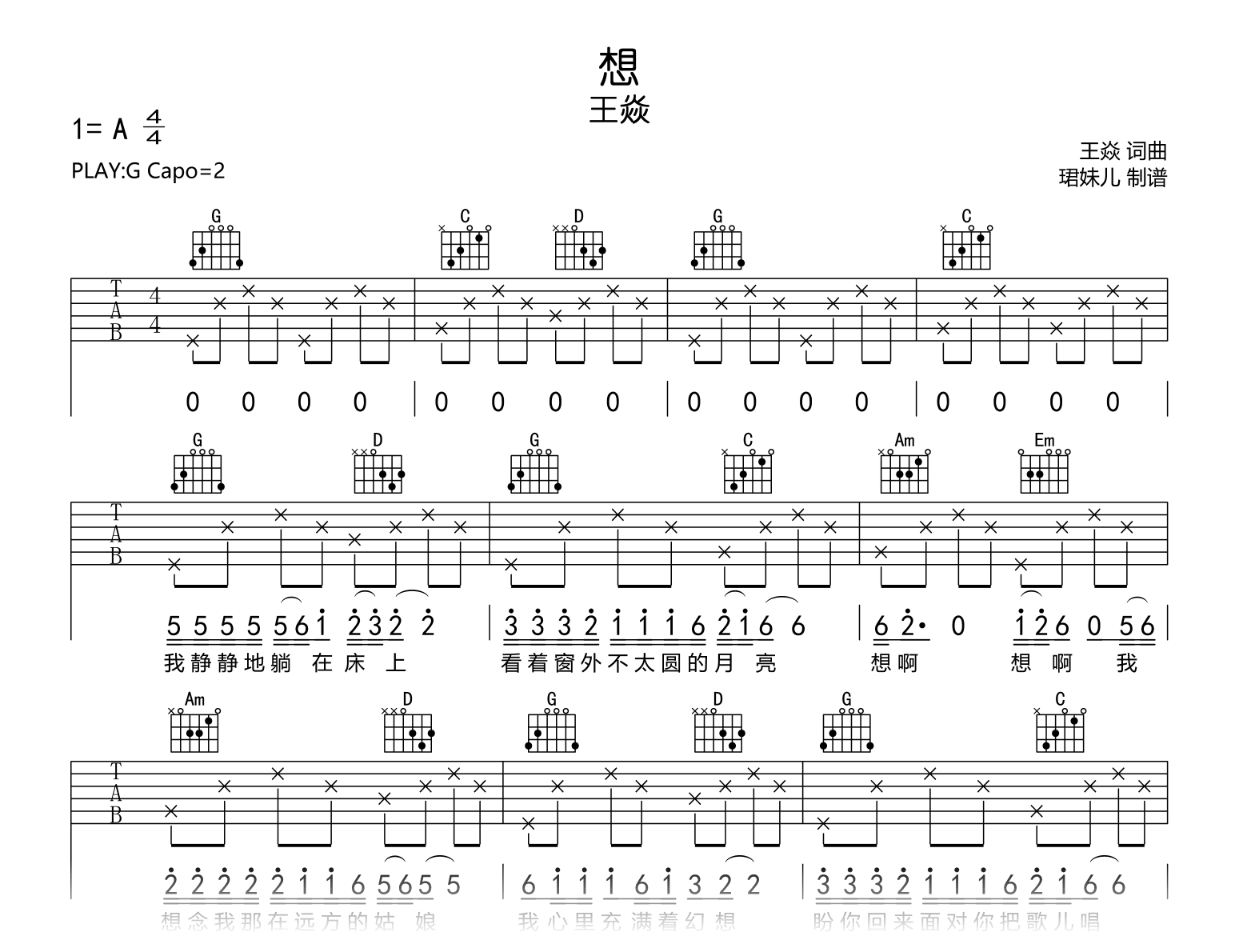 王焱《想》吉他谱-吉他帮