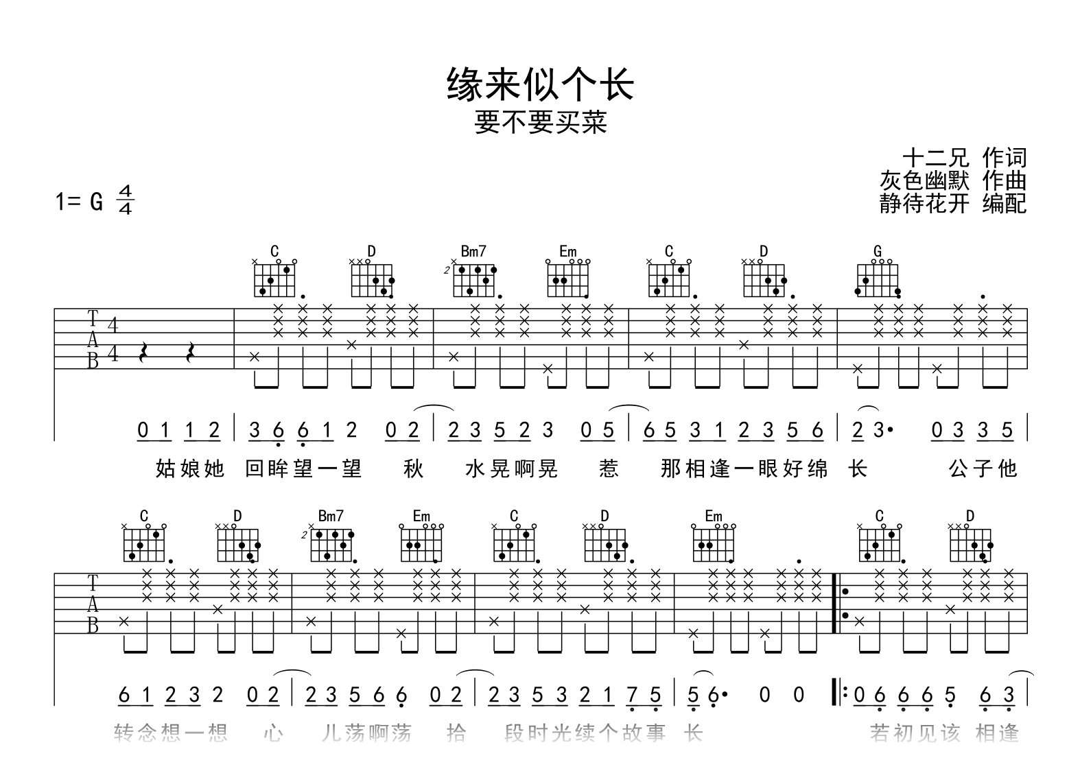 拉网小调吉他谱 - 日本民歌 - C调吉他弹唱谱 - 琴谱网