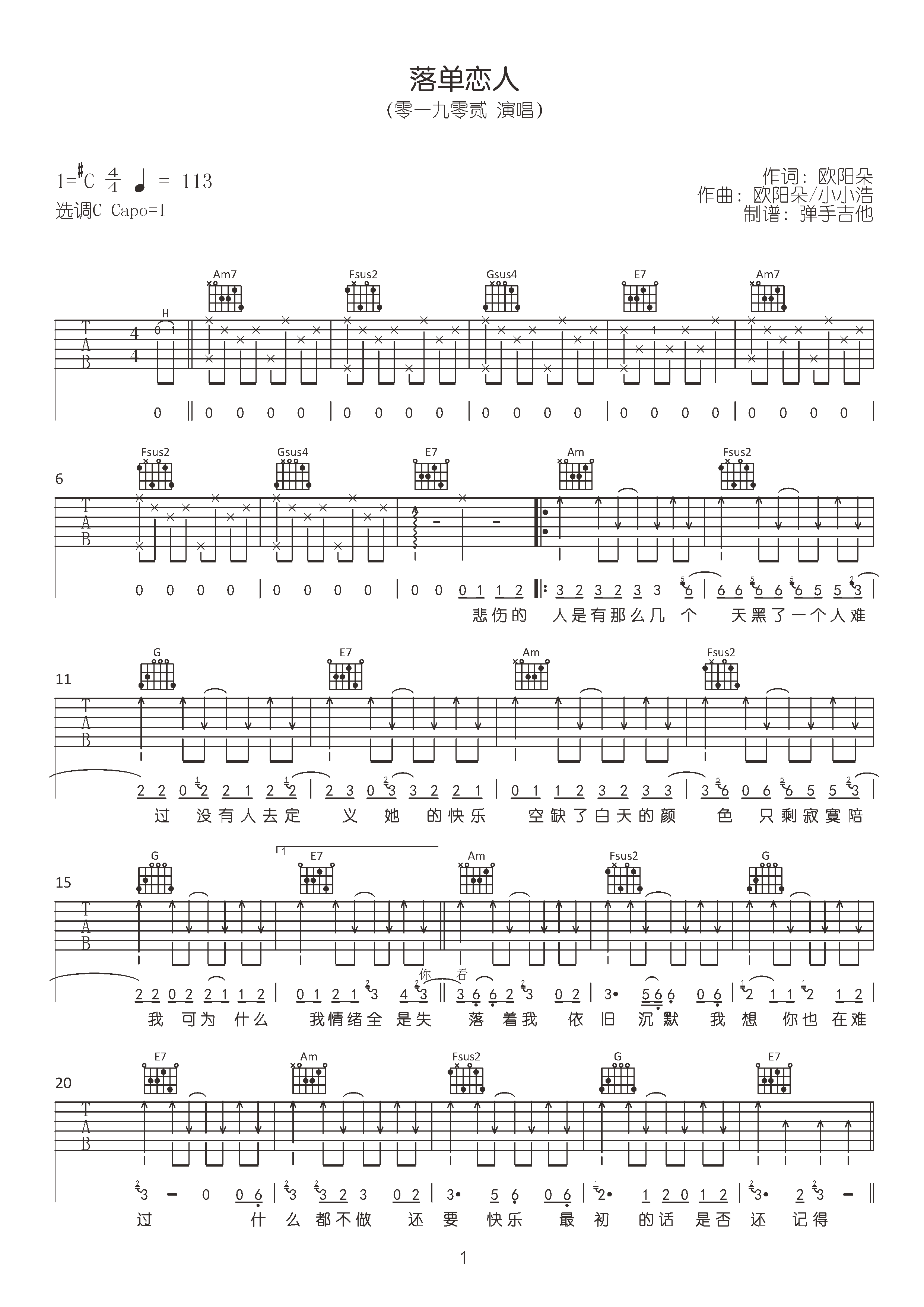 落单恋人吉他谱_零一九零贰_C调弹唱谱_精编原版