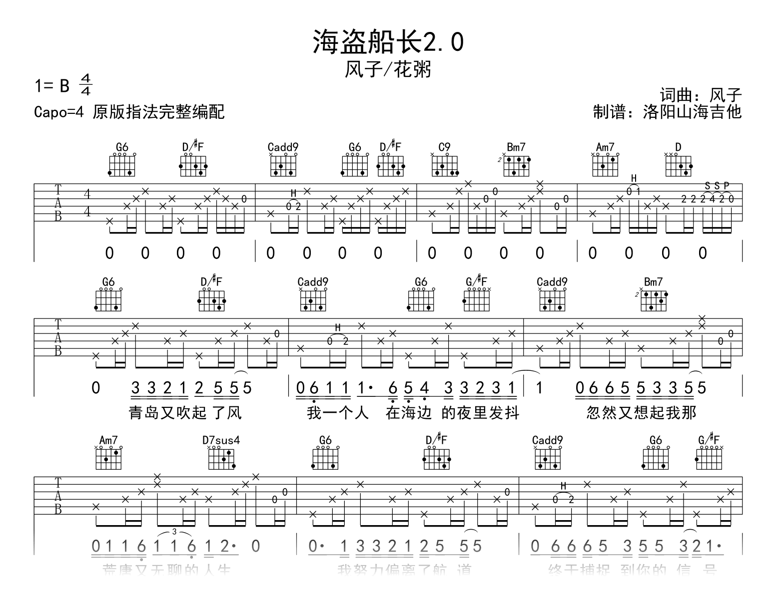 海盗船长吉他谱简单版图片