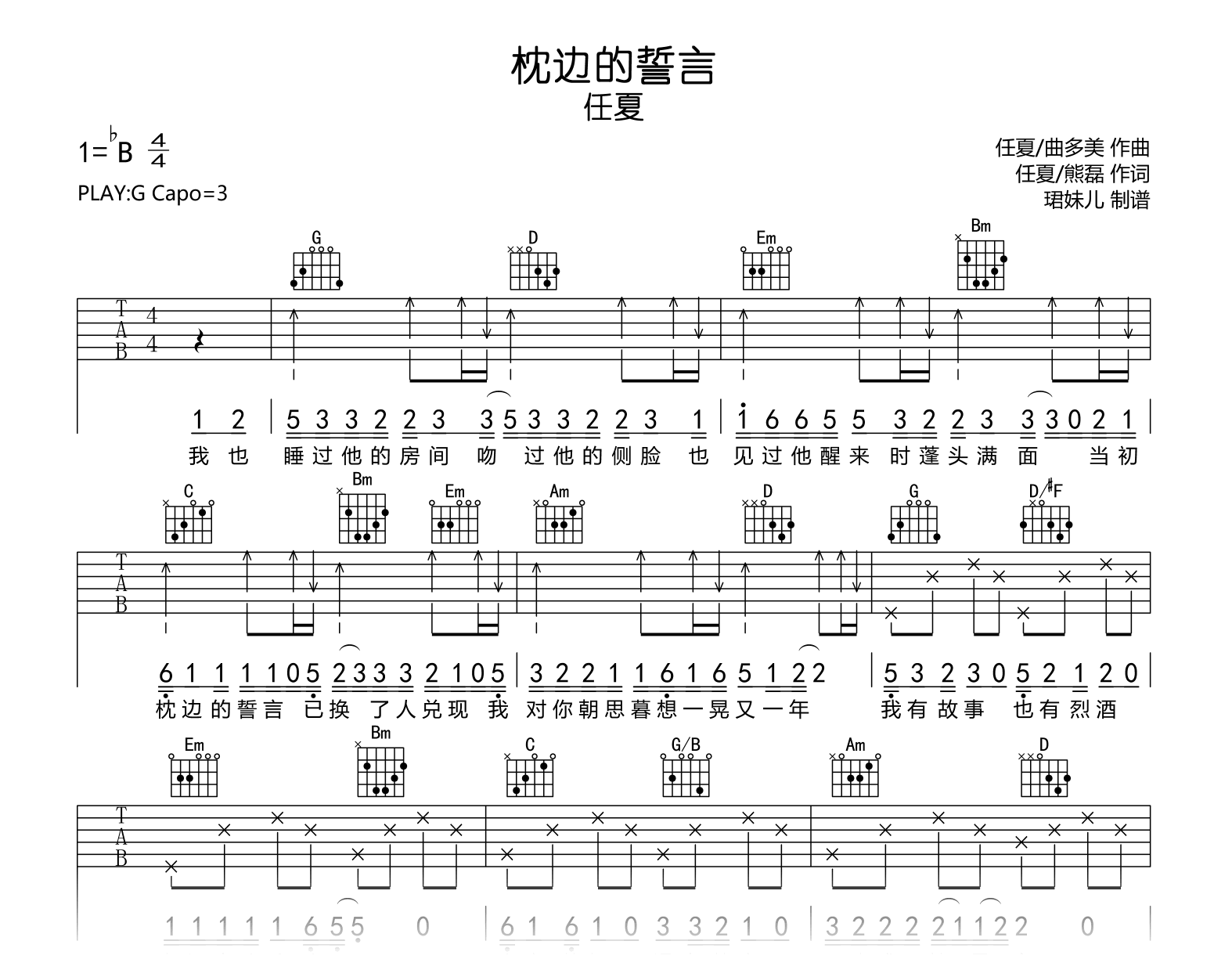 任夏《枕边的誓言》吉他谱-G调-吉他帮