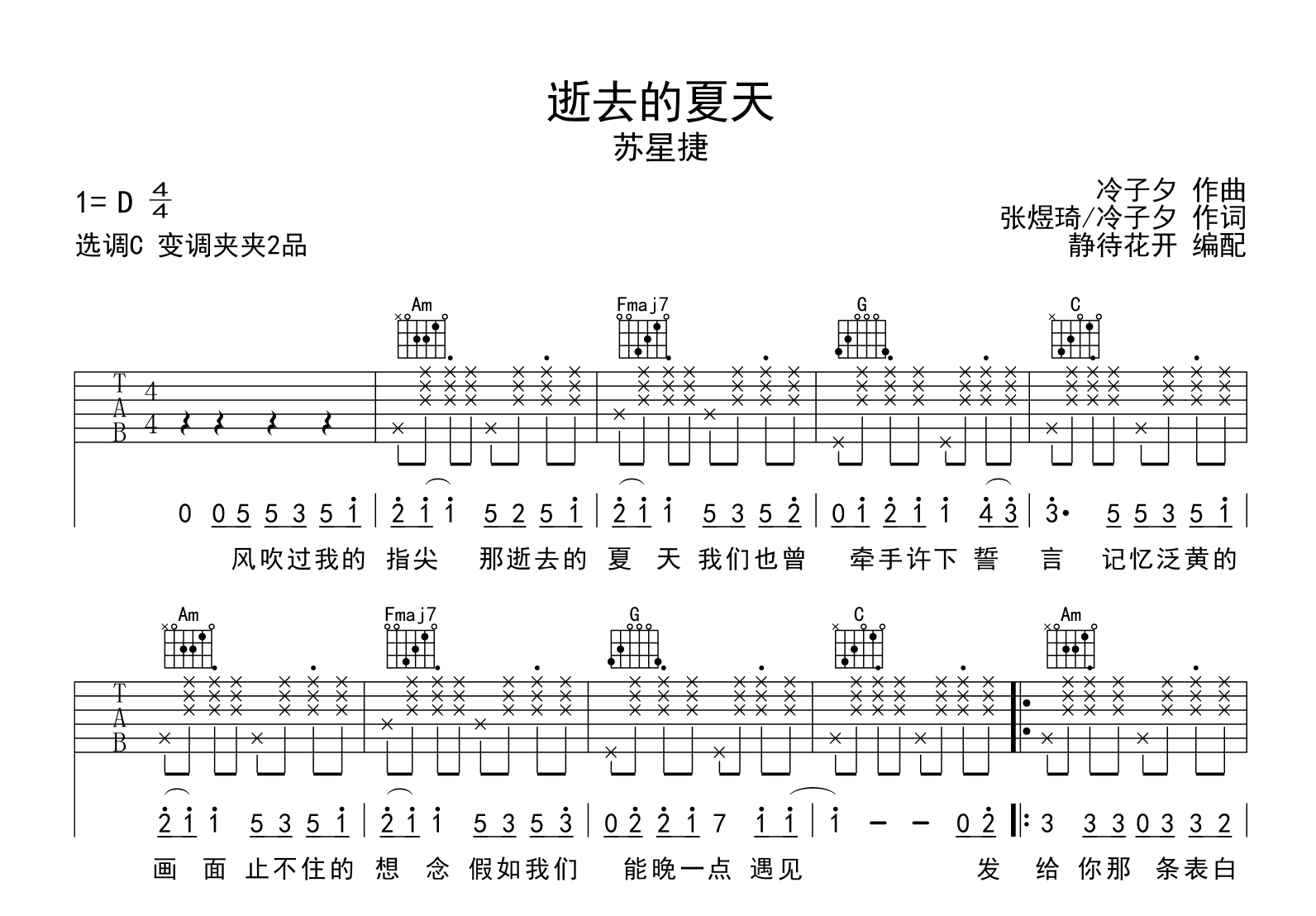 逝去的夏天吉他谱-苏星捷-吉他帮