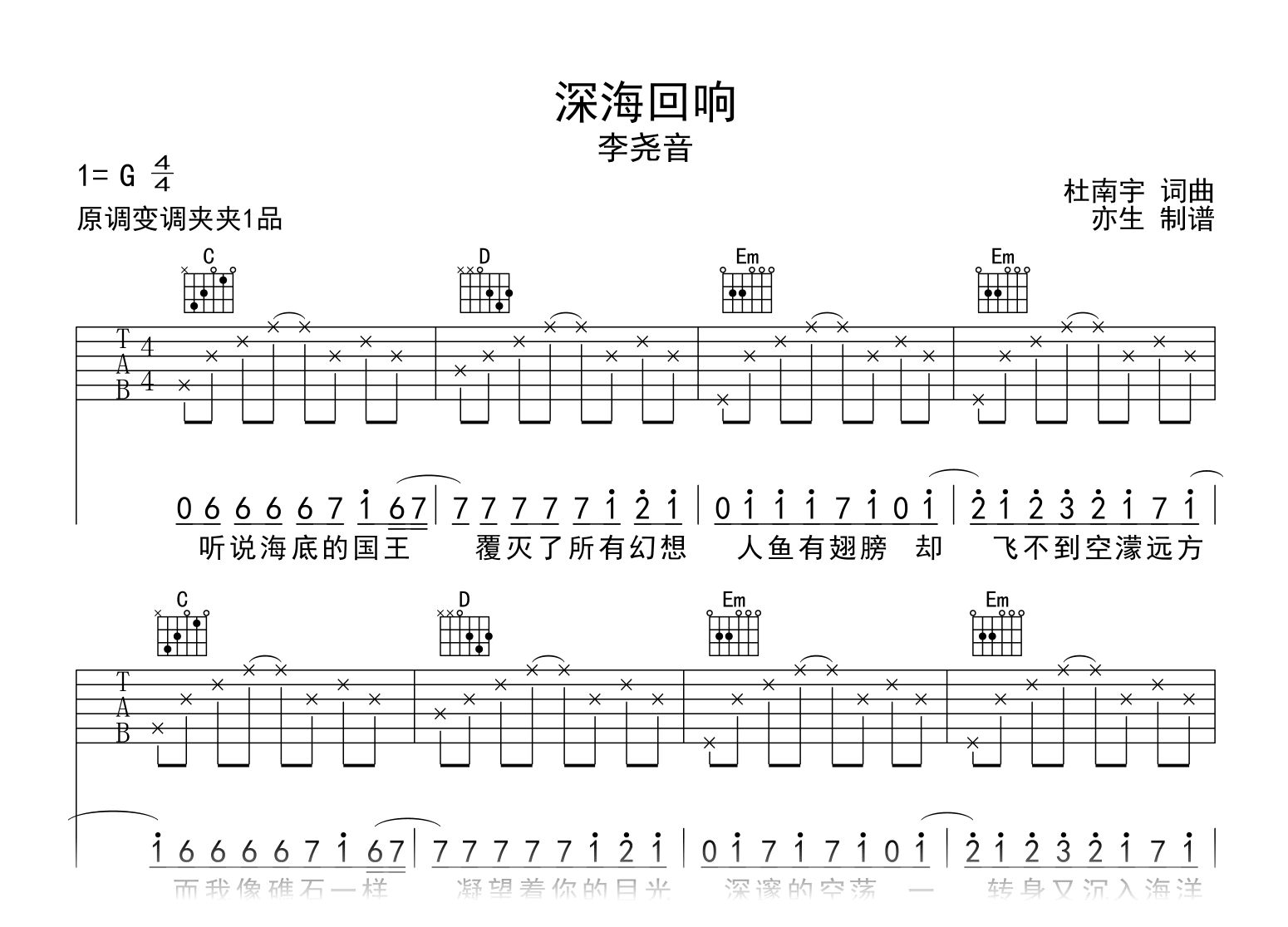 深海回响吉他谱-李尧音-吉他帮