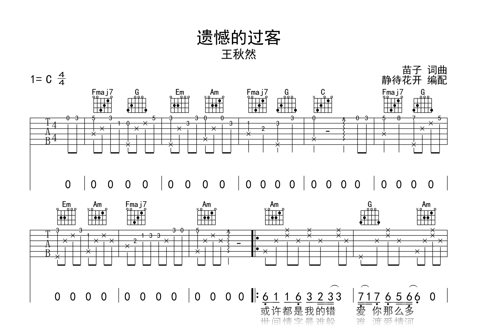 无泪的遗憾 吉他谱-虫虫吉他谱免费下载