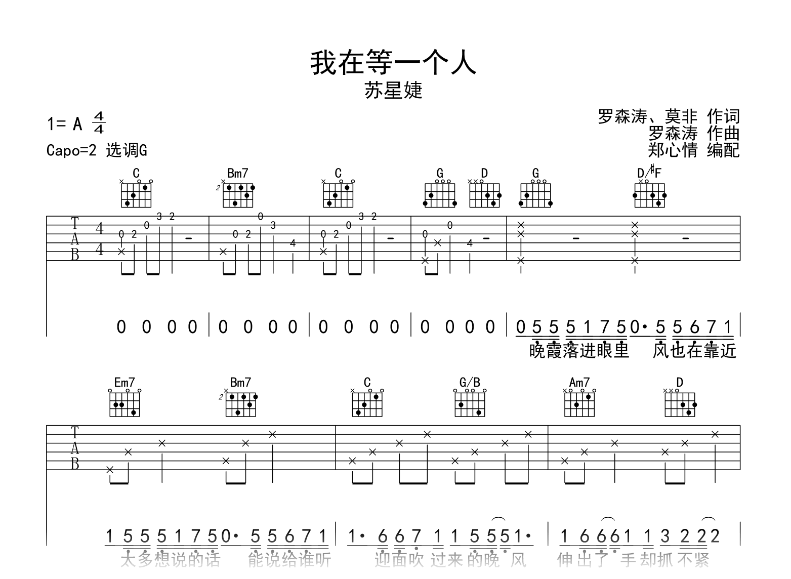 一个人吉他谱_姜育恒_G调弹唱49%专辑版 - 吉他世界