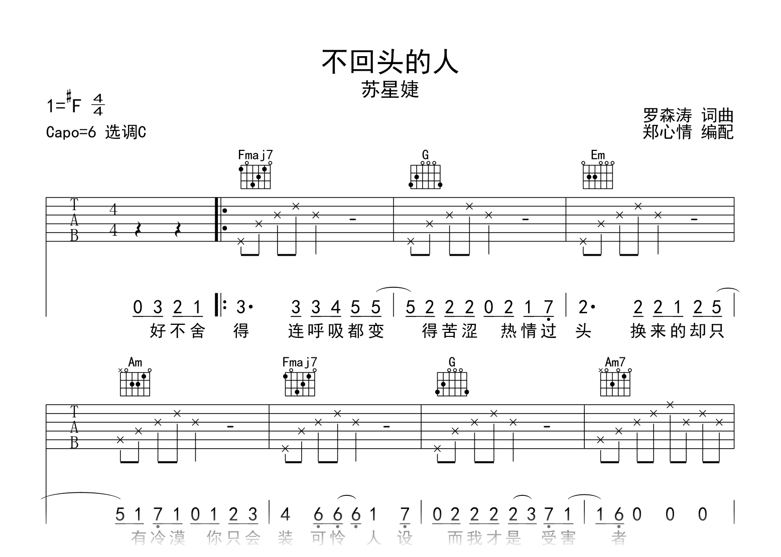 不回头的人吉他谱-苏星婕-C调-吉他帮