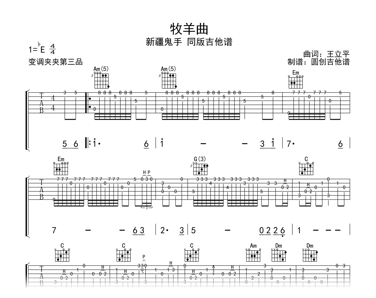 牧羊曲吉他谱-指弹谱-eb调-虫虫吉他