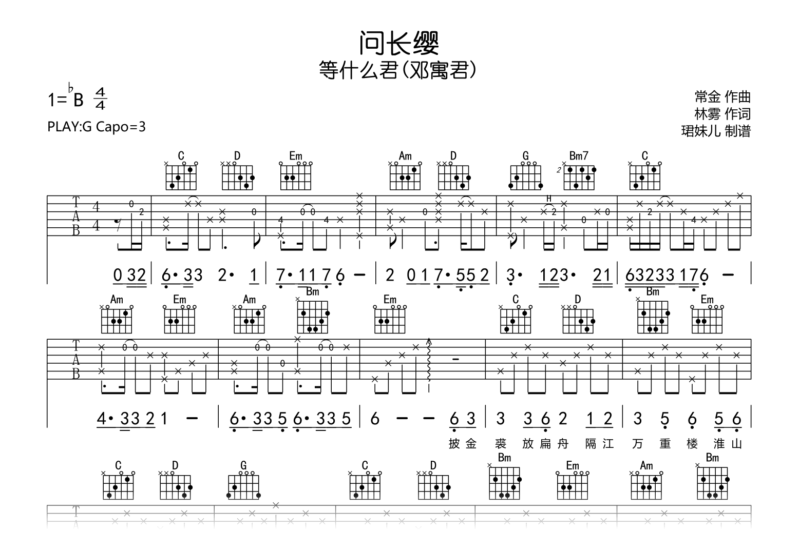 问长缨吉他谱-等什么君-吉他帮