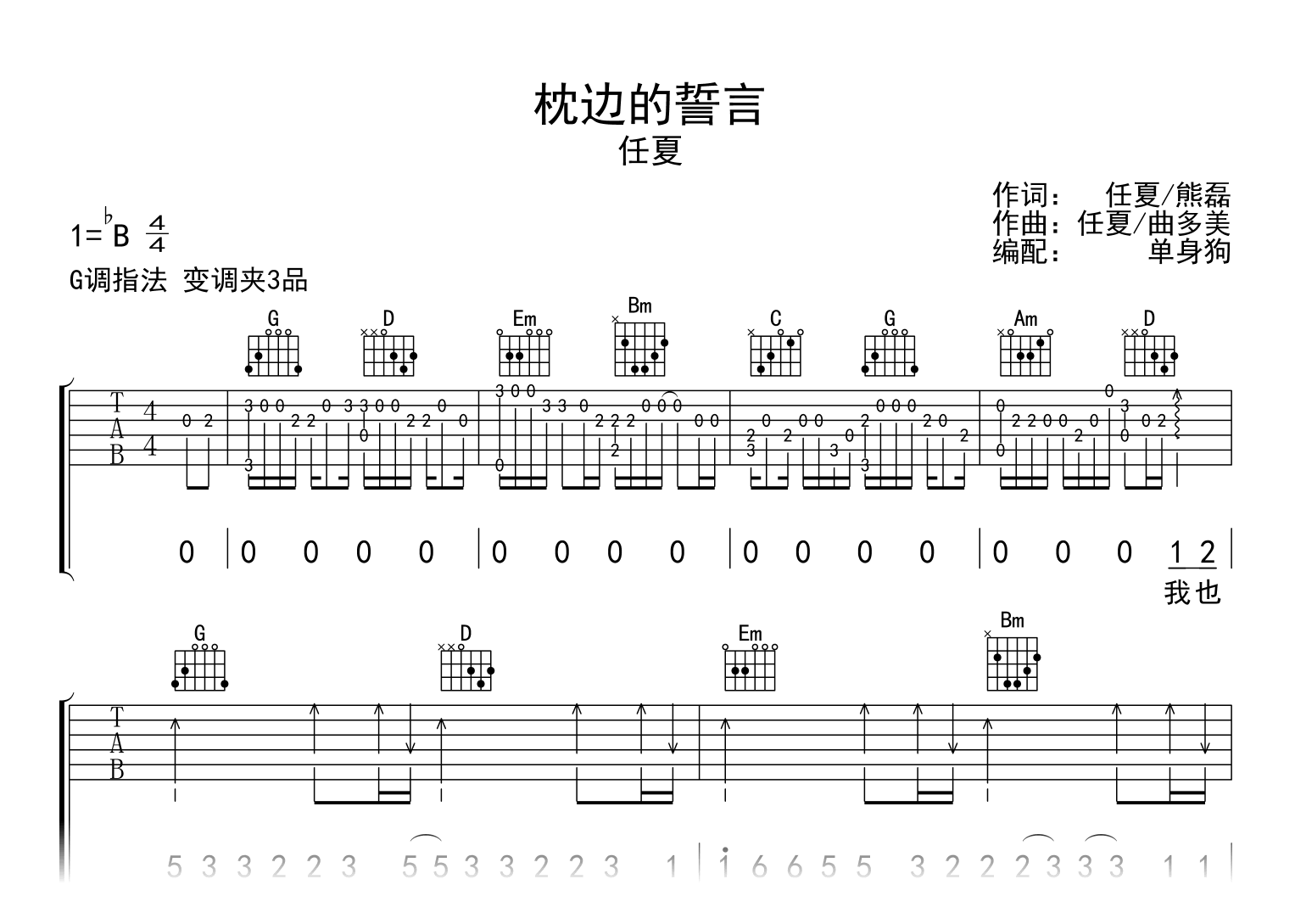 枕边的誓言吉他谱-任夏-G调指法-吉他帮