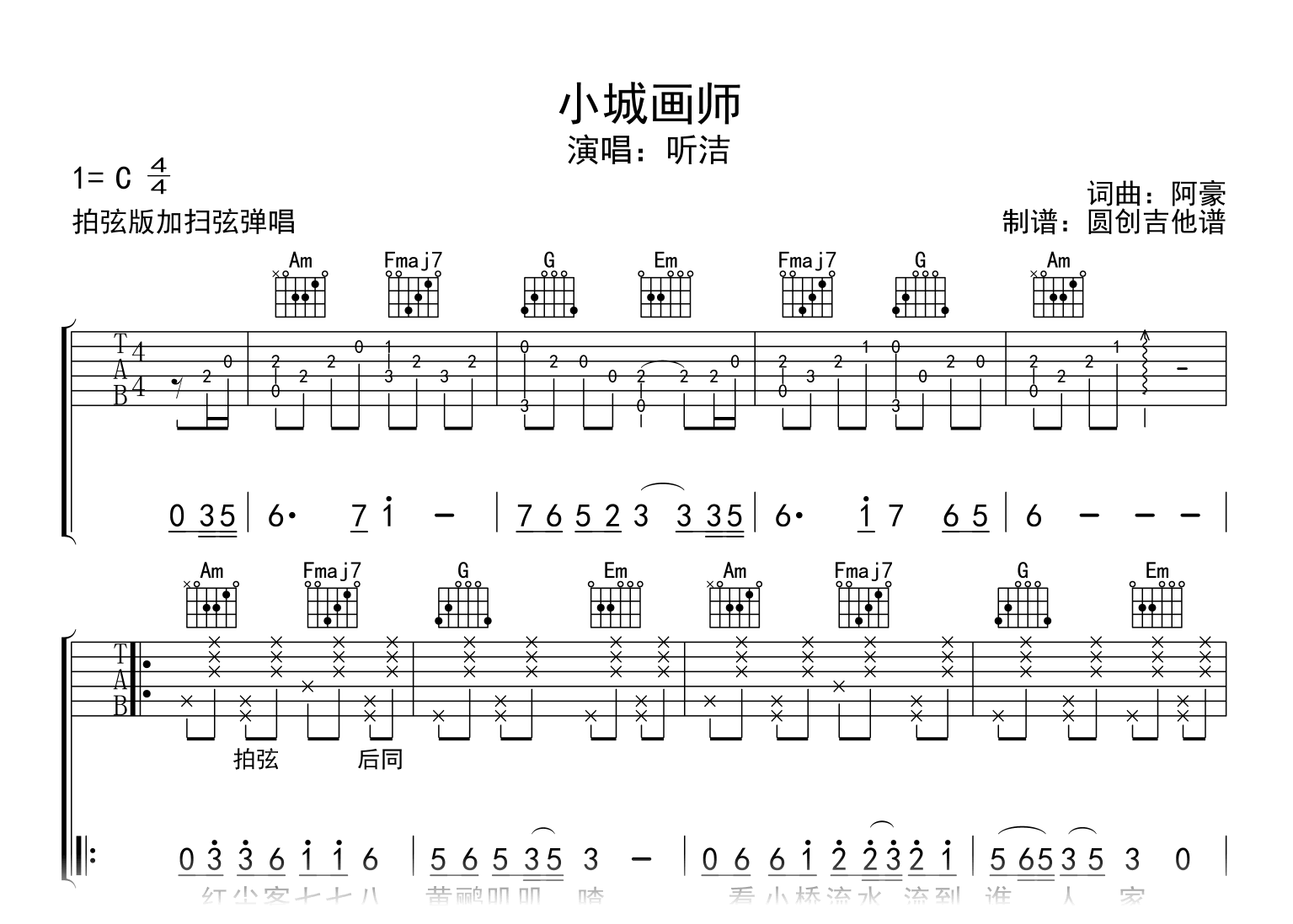 小城画师吉他谱-听洁-C调-吉他帮