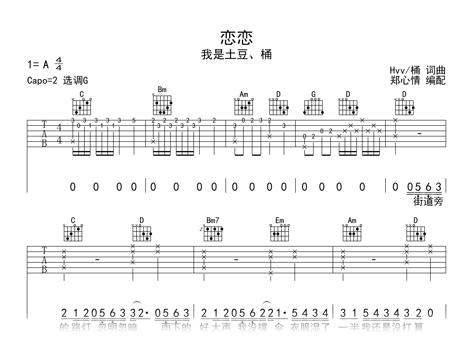恋恋吉他谱-我是土豆-吉他帮