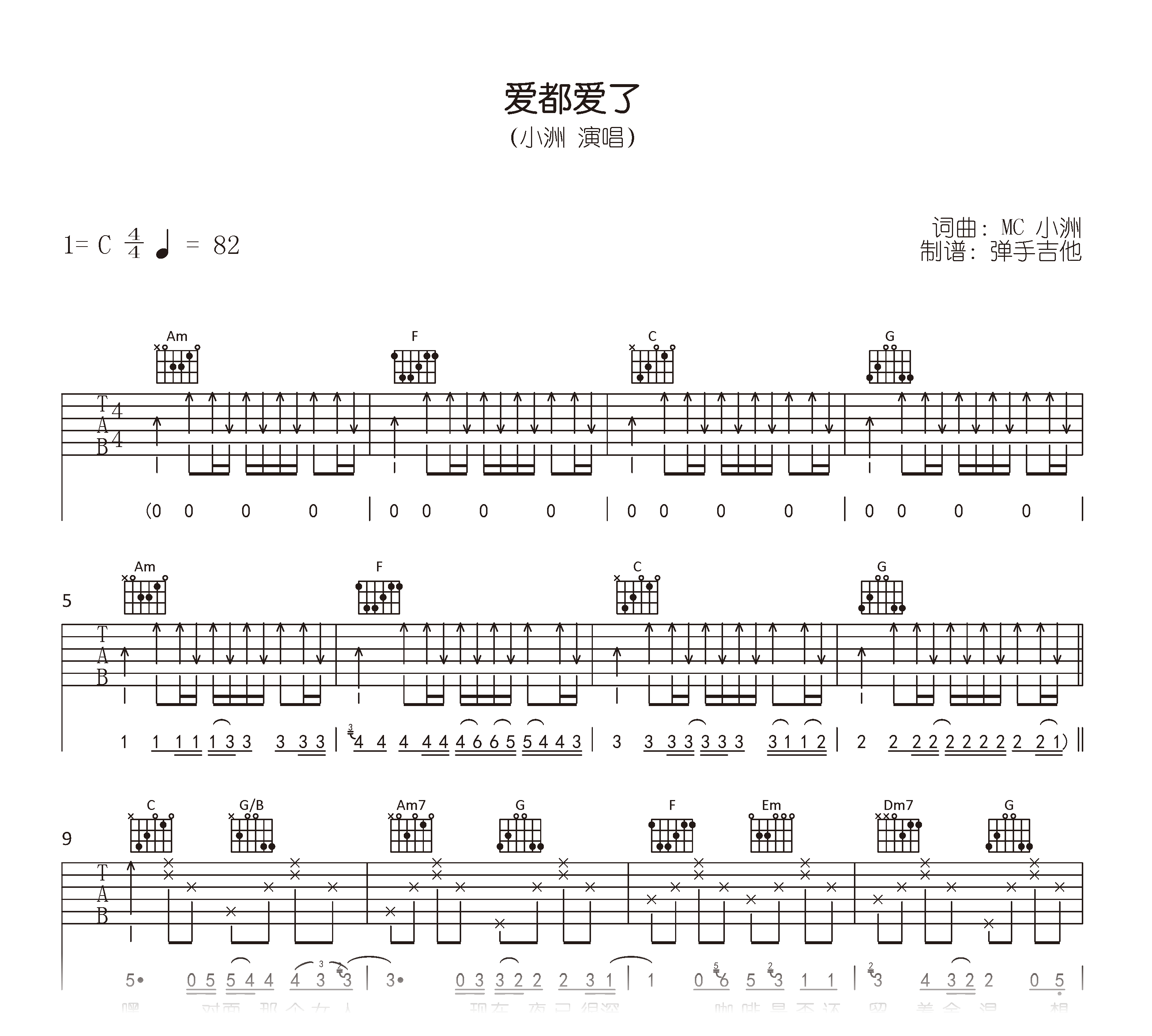 爱都爱了吉他谱-小洲-原版-吉他帮