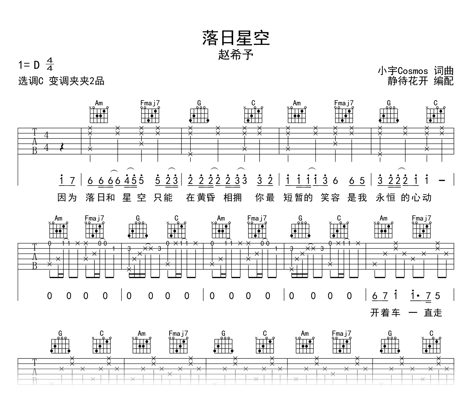 赵希予《落日星空》吉他谱-C调-吉他帮