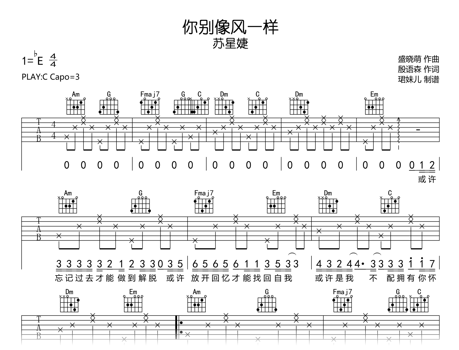 你别像风一样C调吉他谱-苏星婕-吉他帮