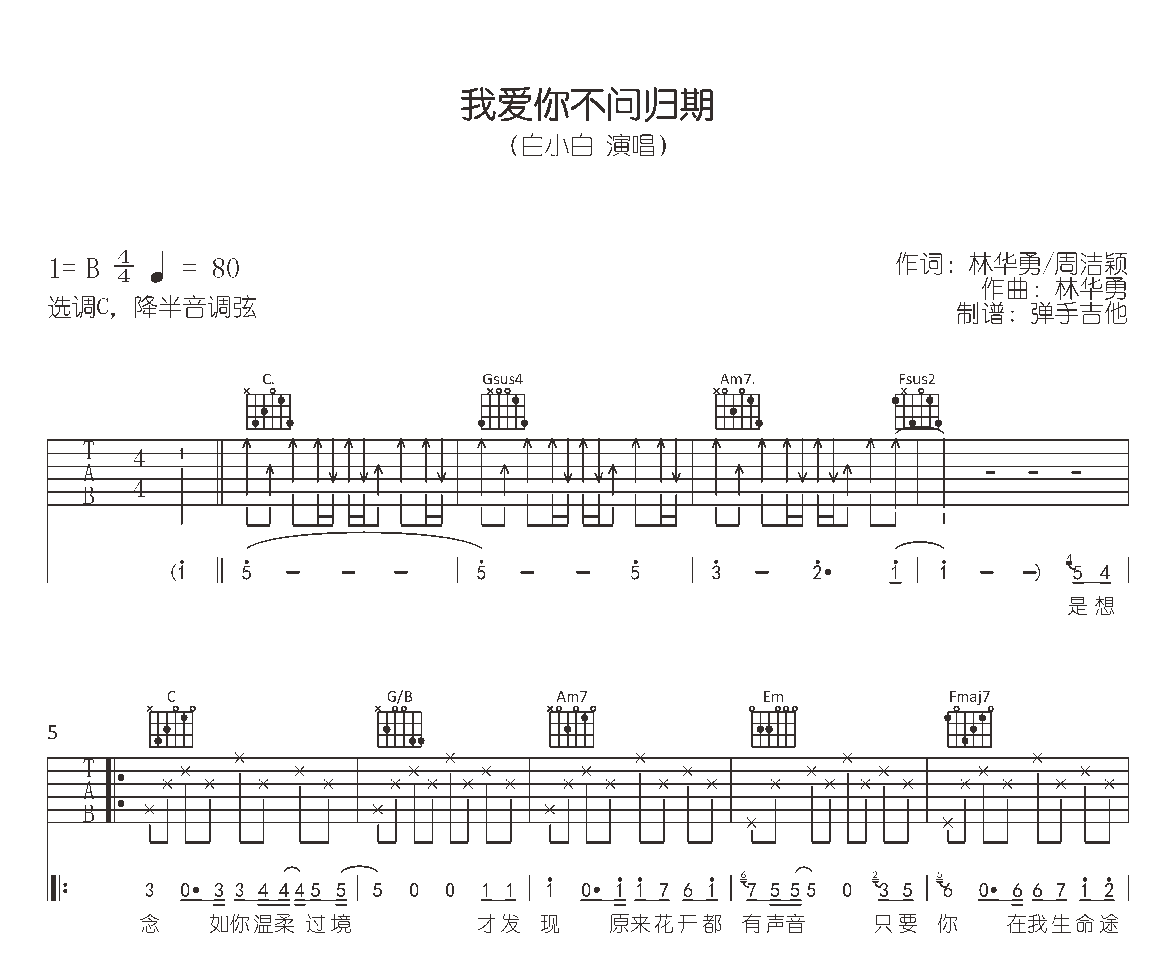 我爱你不问归期吉他谱-C调-吉他帮