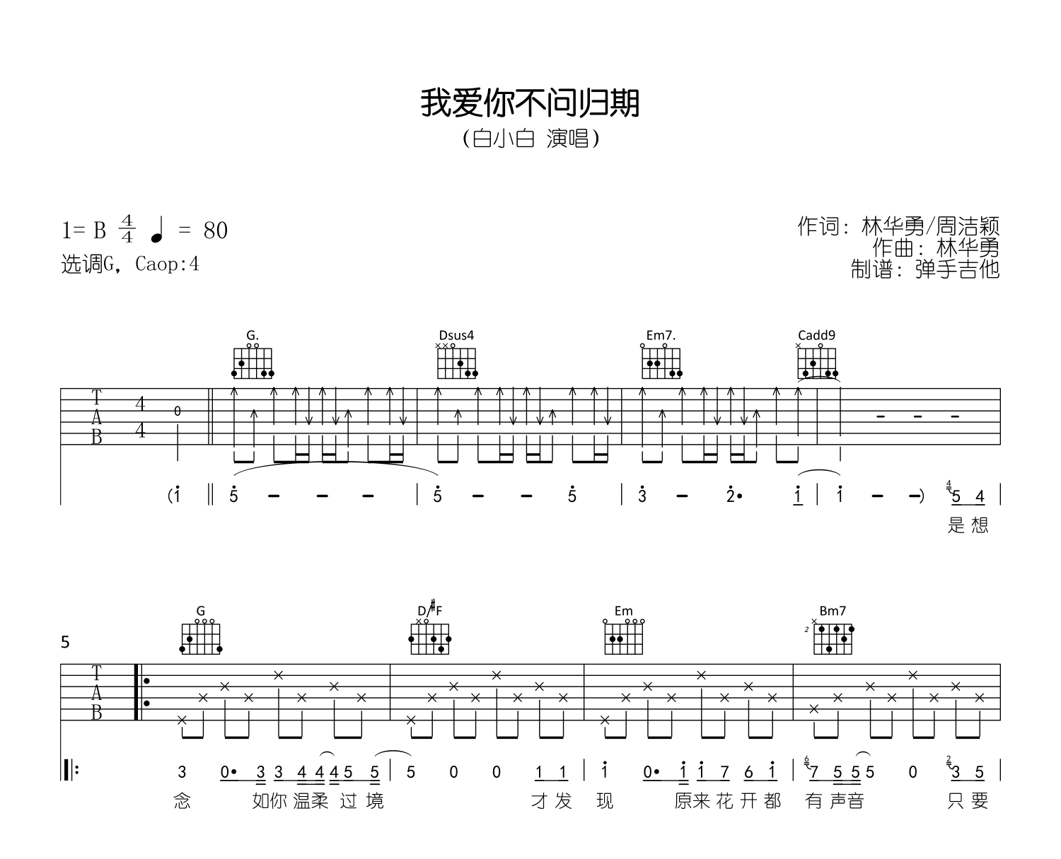 我爱你不问归期吉他谱-G调-吉他帮