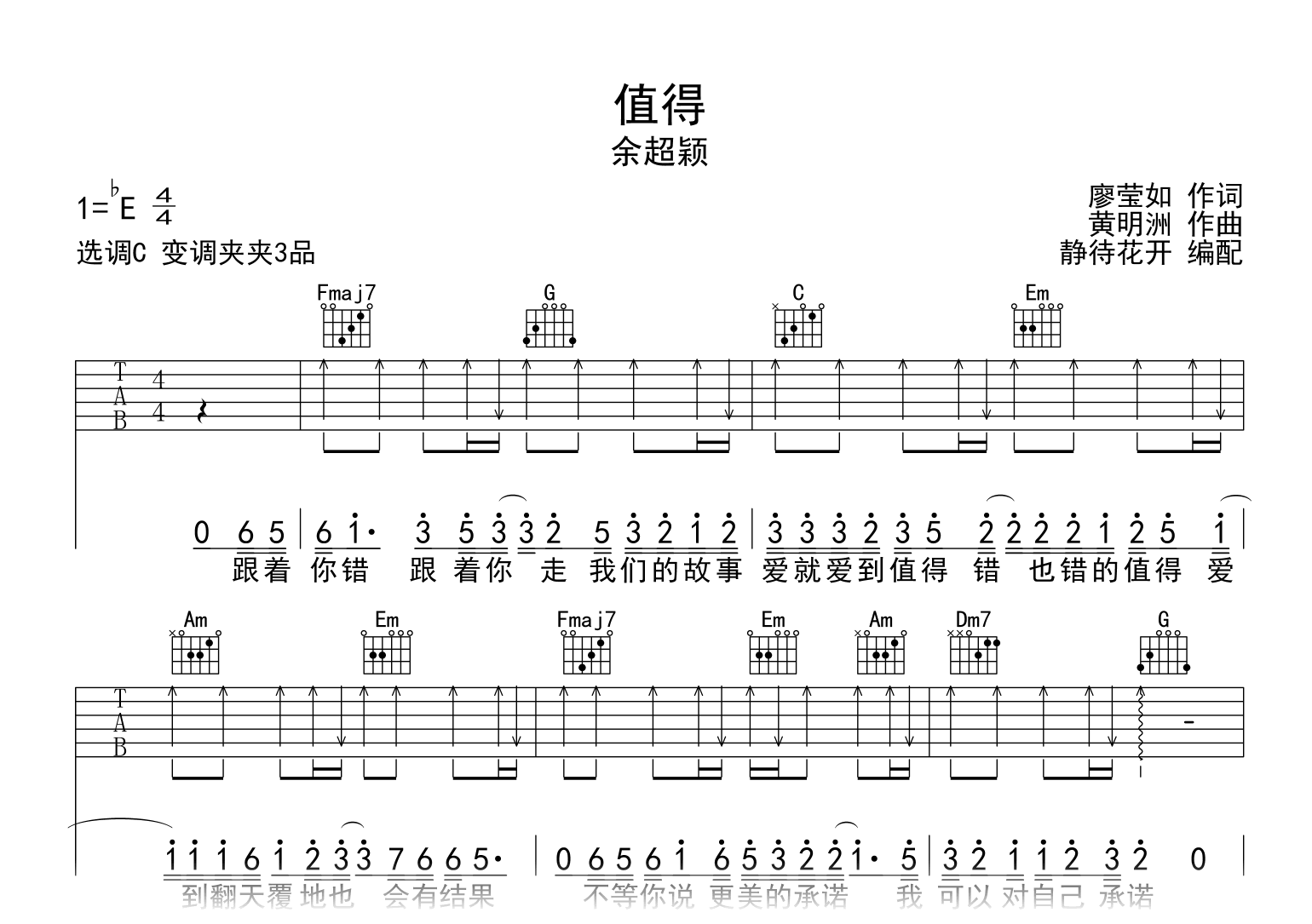 值得吉他谱-余超颖-吉他帮