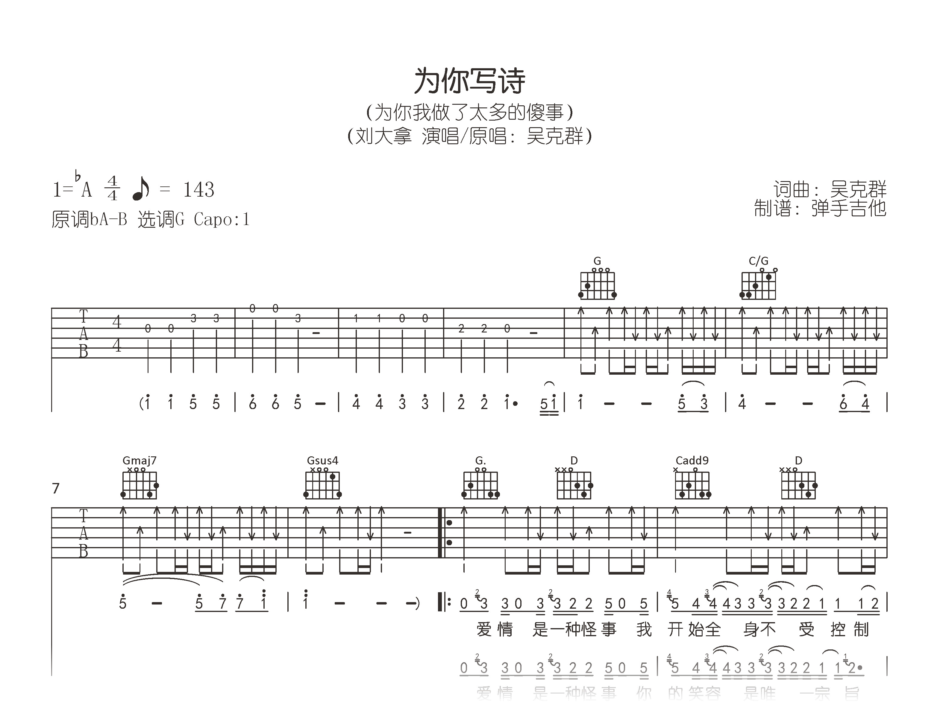 为你写诗吉他谱 吴克群 G调原调高清吉他谱 - 吉他堂