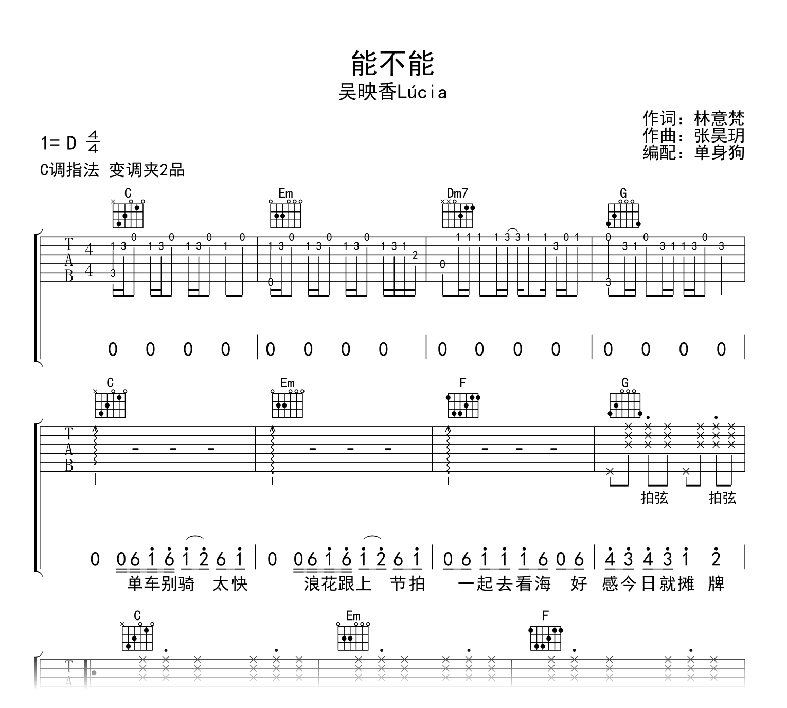 能不能吉他谱-吴映香Lúcia-C调-吉他帮