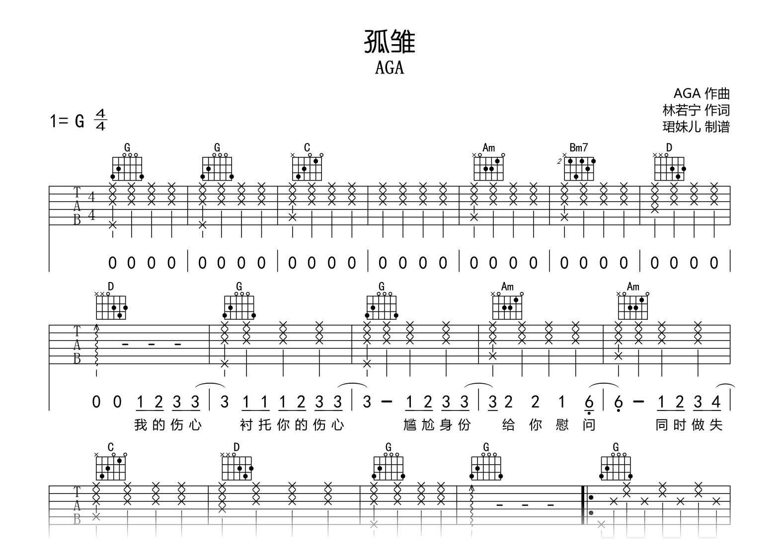 孤雏吉他谱-AGA-G调弹唱谱-吉他帮
