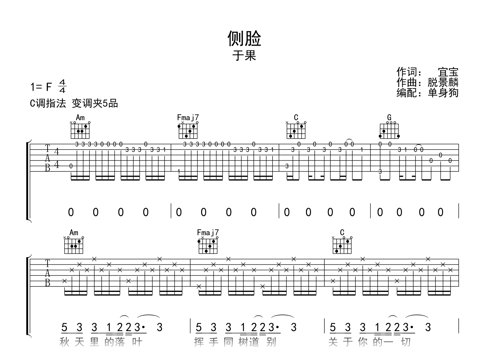 侧脸吉他谱_于果_C调指弹 - 吉他世界