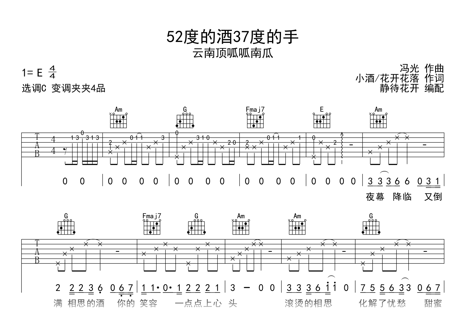 52度的酒37度的手吉他谱-云南顶呱呱南瓜-C调弹唱谱-吉他帮