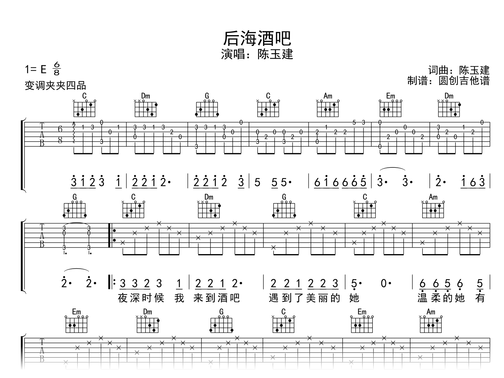 后海酒吧吉他谱-陈玉建-吉他帮