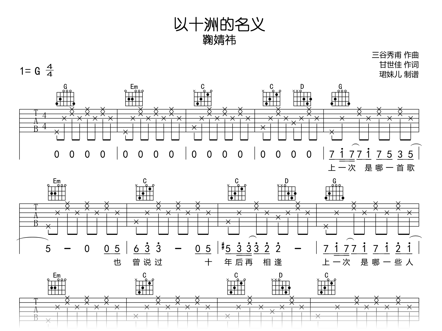 以十洲的名义吉他谱-鞠婧祎-吉他帮