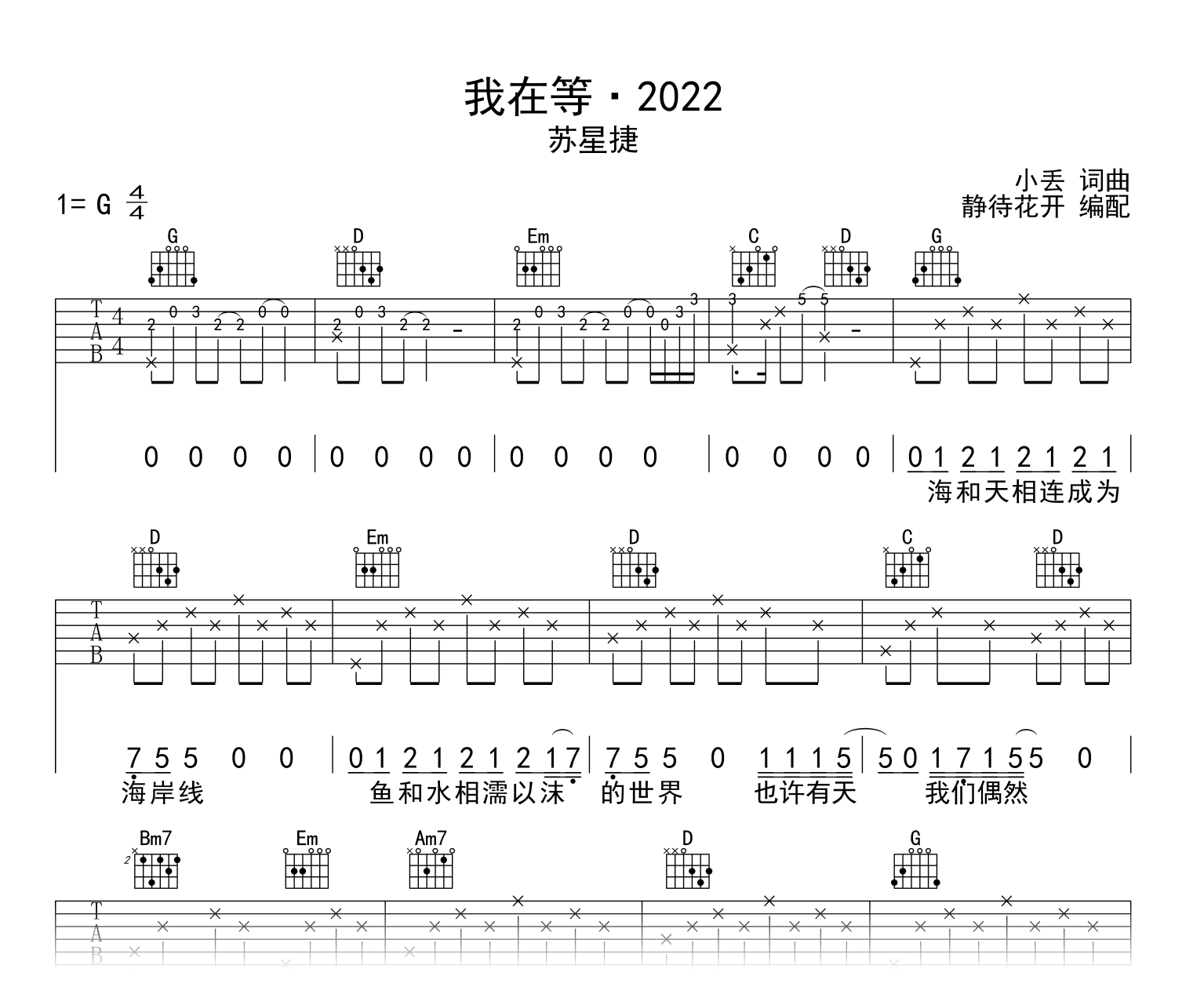 我在等·2022吉他谱-苏星婕-G调-吉他帮