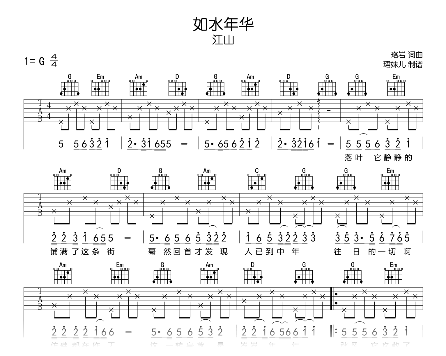 如水年华吉他谱-江山-G调-吉他帮