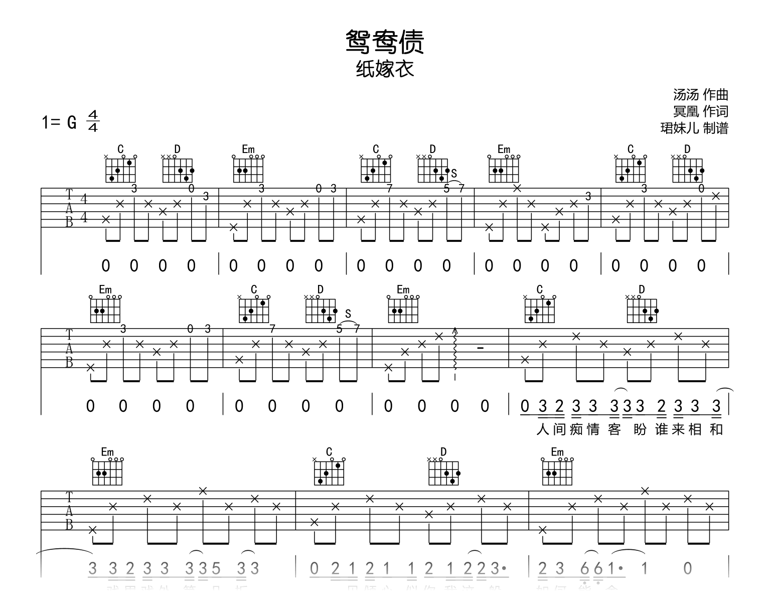 鸳鸯债吉他谱-纸嫁衣-G调-吉他帮