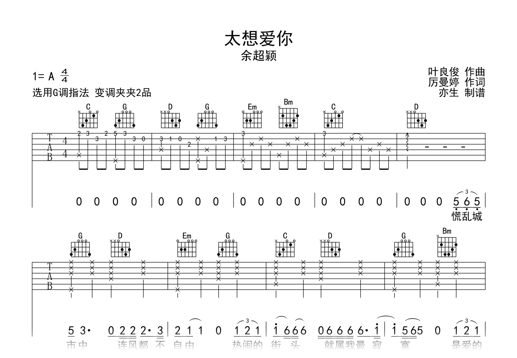 太想爱你吉他谱-余超颖-G调指法-吉他帮