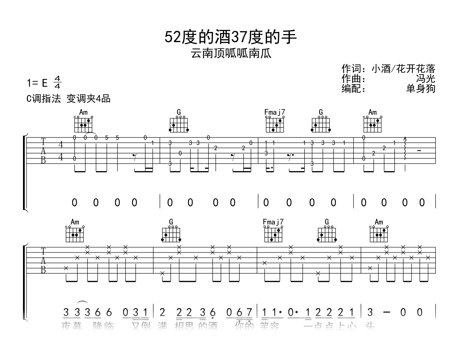 52度的酒37度的手吉他谱-云南顶呱呱南瓜-吉他帮