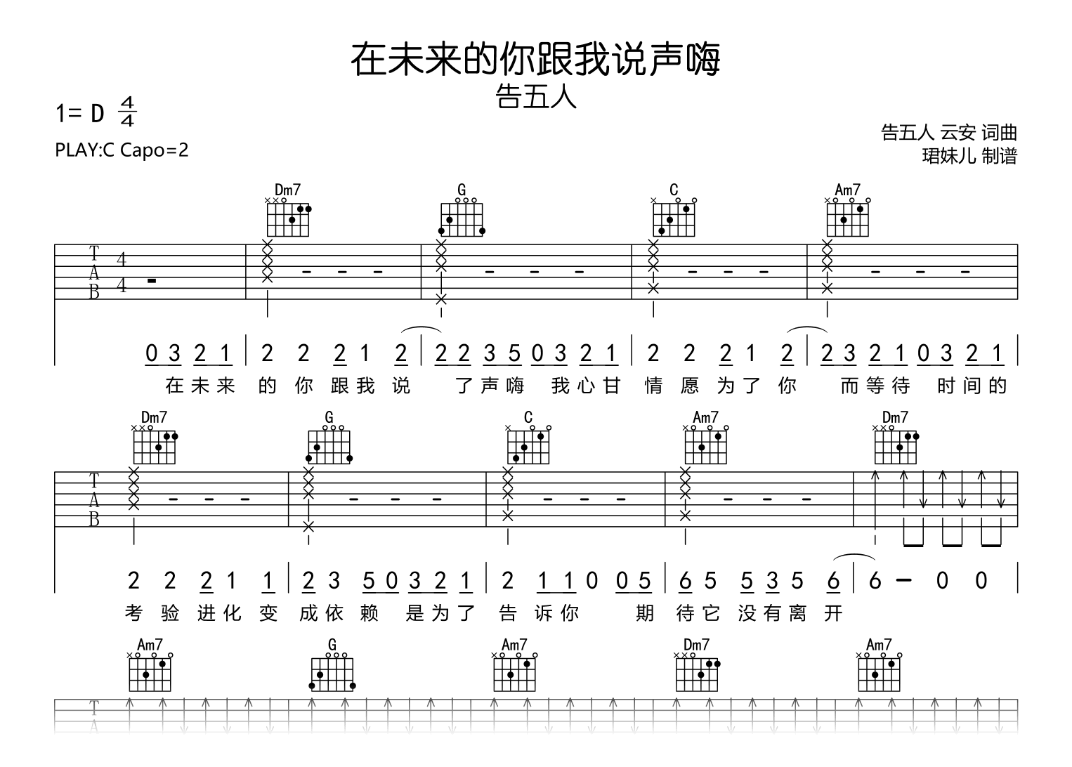 在未来的你跟我说声嗨吉他谱-告五人-C调-吉他帮